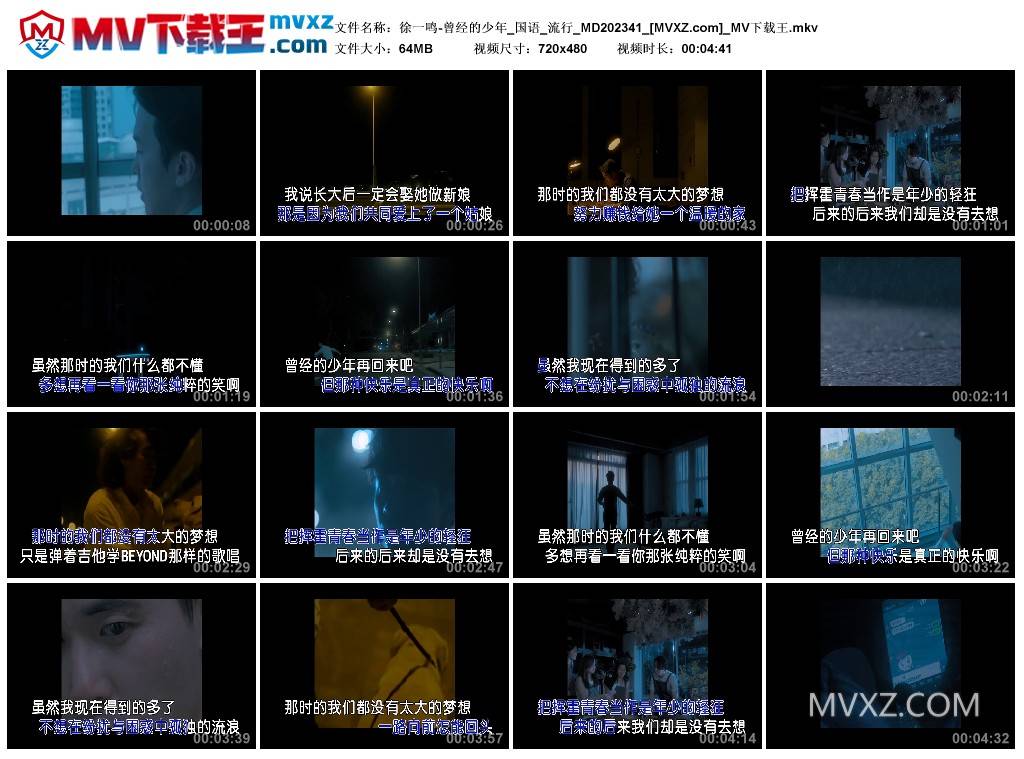 徐一鸣-曾经的少年_国语_流行_MD202341